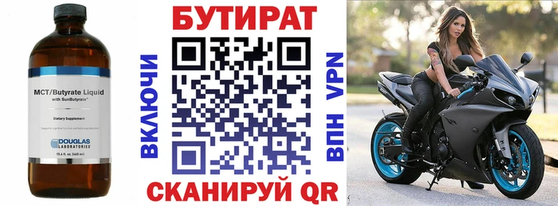 Бутират Butirat  Анжеро-Судженск 